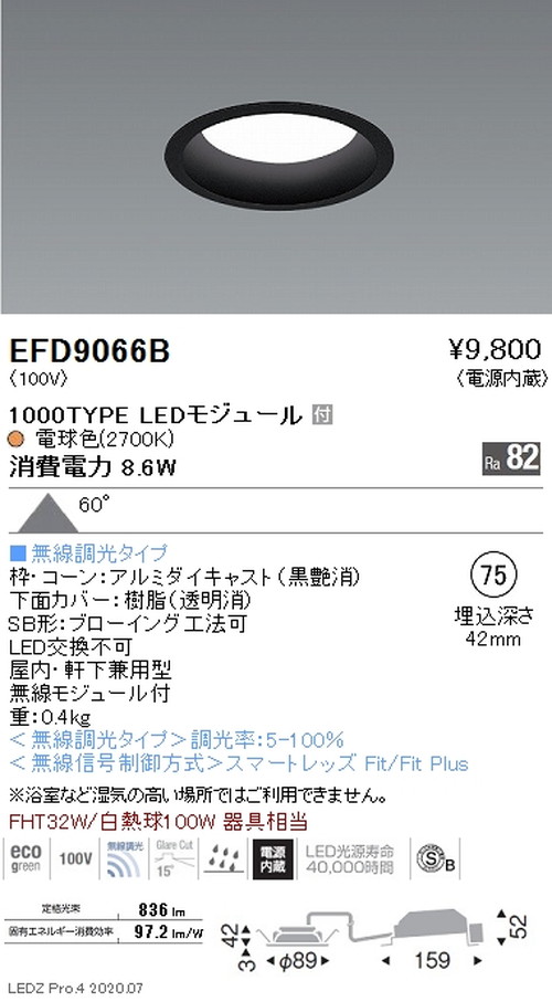 遠藤照明浅型ベースダウンライト高気密SB形Φ751000TYPE電球色2700K黒EFD9066Bなら看板材料.comの商品画像