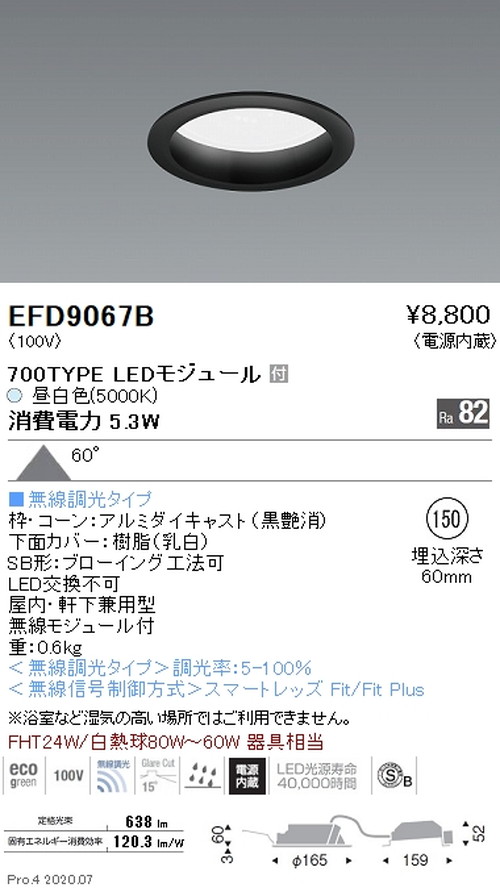 遠藤照明浅型ベースダウンライト高気密SB形Φ150700TYPE昼白色黒EFD9067Bなら看板材料.comの商品画像