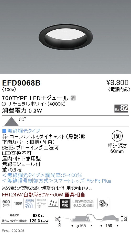 遠藤照明浅型ベースダウンライト高気密SB形Φ150700TYPEナチュラルホワイト黒EFD9068Bなら看板材料.comの商品画像