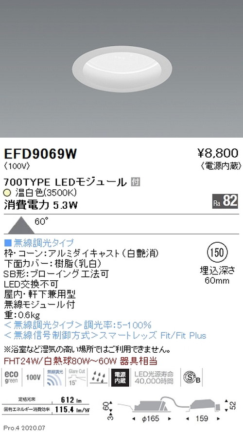 遠藤照明浅型ベースダウンライト高気密SB形Φ150700TYPE温白色白EFD9069Wなら看板材料.comの商品画像