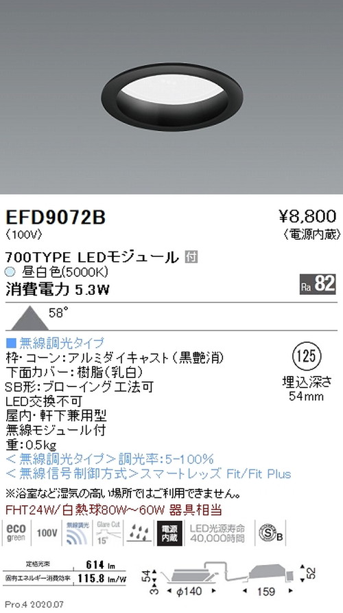 遠藤照明浅型ベースダウンライト高気密SB形Φ125700TYPE昼白色黒EFD9072Bなら看板材料.comの商品画像
