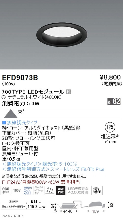 遠藤照明浅型ベースダウンライト高気密SB形Φ125700TYPEナチュラルホワイト黒EFD9073Bなら看板材料.comの商品画像