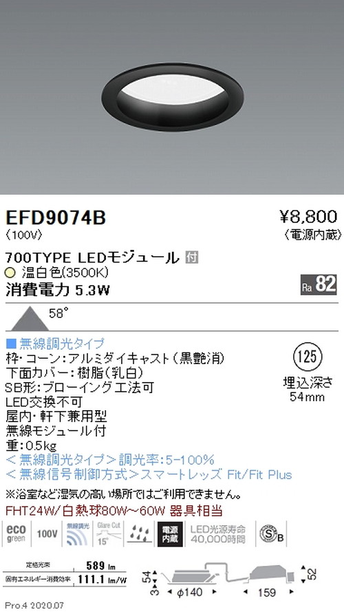 遠藤照明浅型ベースダウンライト高気密SB形Φ125700TYPE温白色黒EFD9074Bなら看板材料.comの商品画像