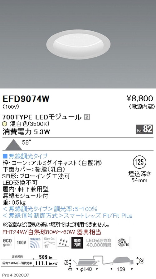 遠藤照明浅型ベースダウンライト高気密SB形Φ125700TYPE温白色白EFD9074Wなら看板材料.comの商品画像