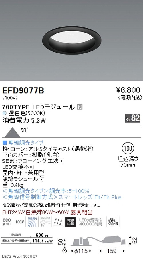 遠藤照明浅型ベースダウンライト高気密SB形Φ100700TYPE昼白色黒EFD9077Bなら看板材料.comの商品画像
