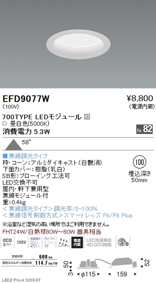 遠藤照明浅型ベースダウンライト高気密SB形Φ100700TYPE昼白色白EFD9077Wなら看板材料.comの商品画像