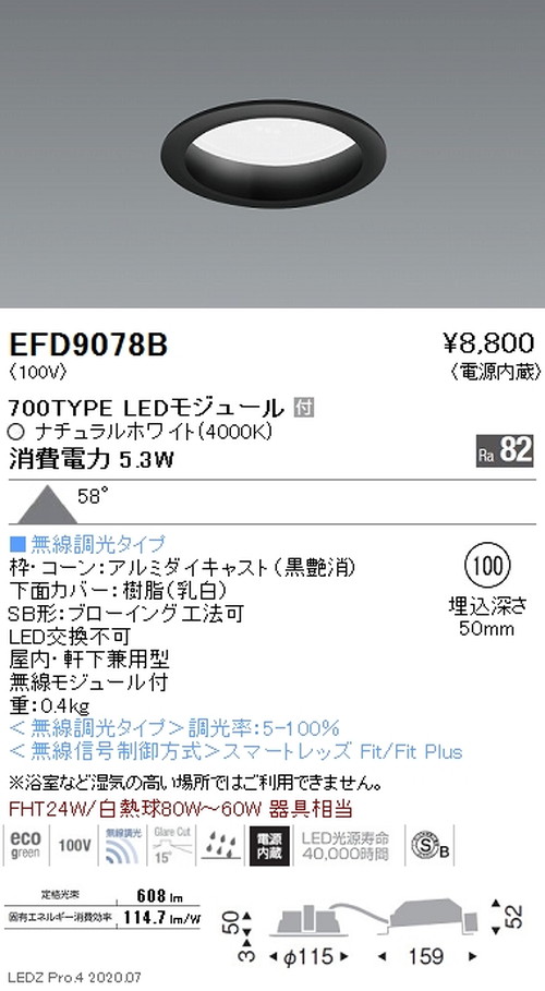 遠藤照明浅型ベースダウンライト高気密SB形Φ100700TYPEナチュラルホワイト黒EFD9078Bなら看板材料.comの商品画像