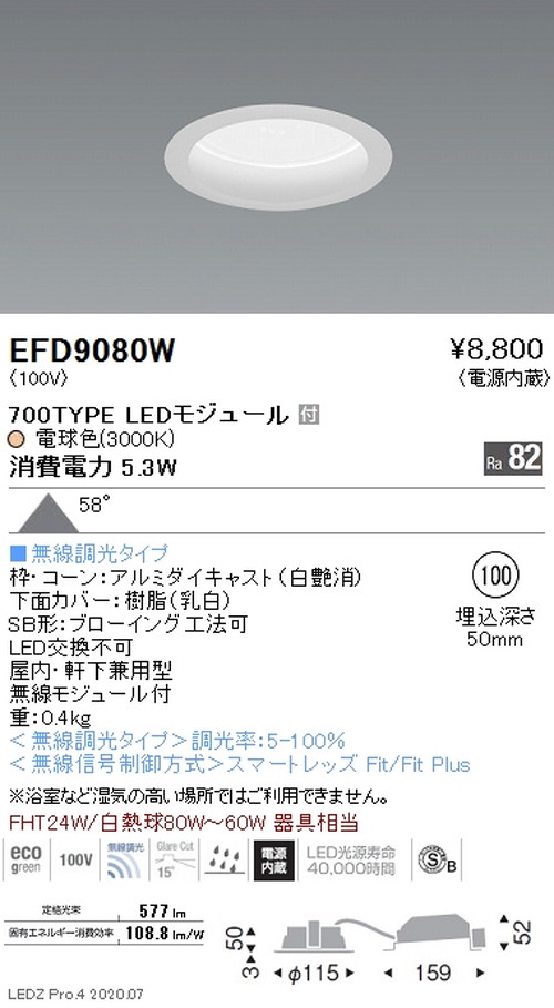 遠藤照明浅型ベースダウンライト高気密SB形Φ100700TYPE電球色3000K白EFD9080Wなら看板材料.comの商品画像