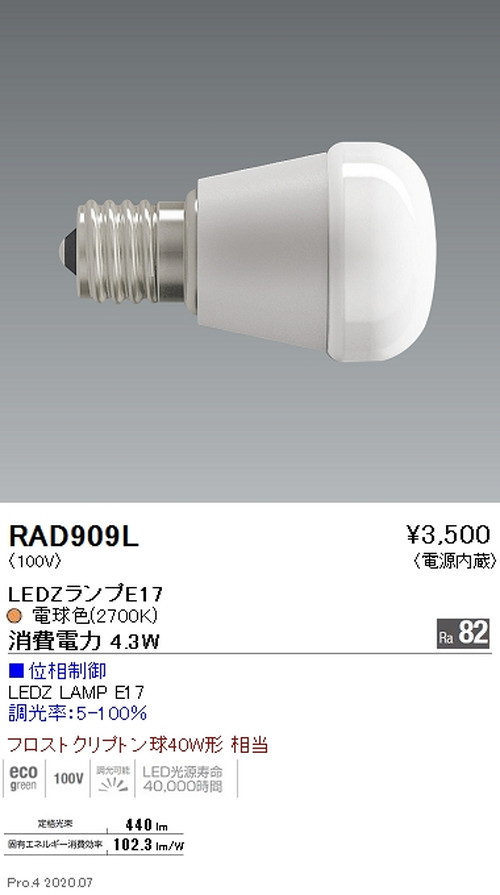 遠藤照明LEDZランプ位相制御・非調光兼用タイプE1740W形電球色RAD-909Lなら看板材料.comの商品画像