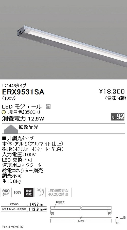 遠藤照明首振機構付棚下ライン照明L:1443タイプ温白色非調光ERX9531SAなら看板材料.comの商品画像