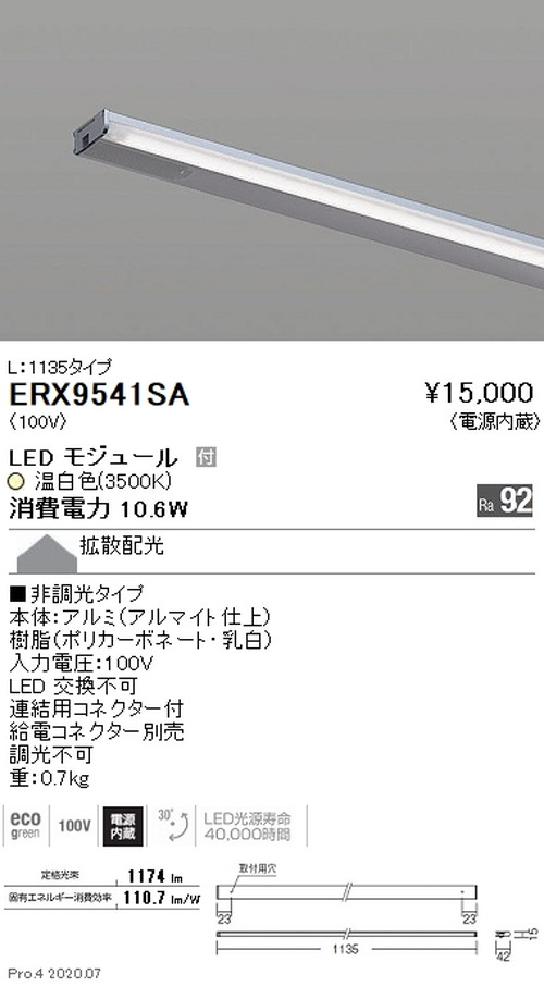 遠藤照明首振機構付棚下ライン照明L:1135タイプ温白色非調光ERX9541SAなら看板材料.comの商品画像