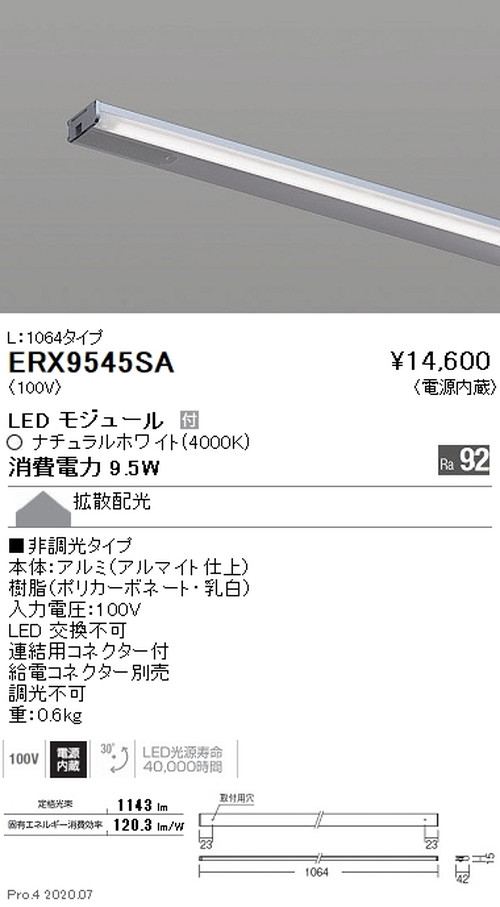 遠藤照明首振機構付棚下ライン照明L:1064タイプナチュラルホワイト非調光ERX9545SAなら看板材料.comの商品画像