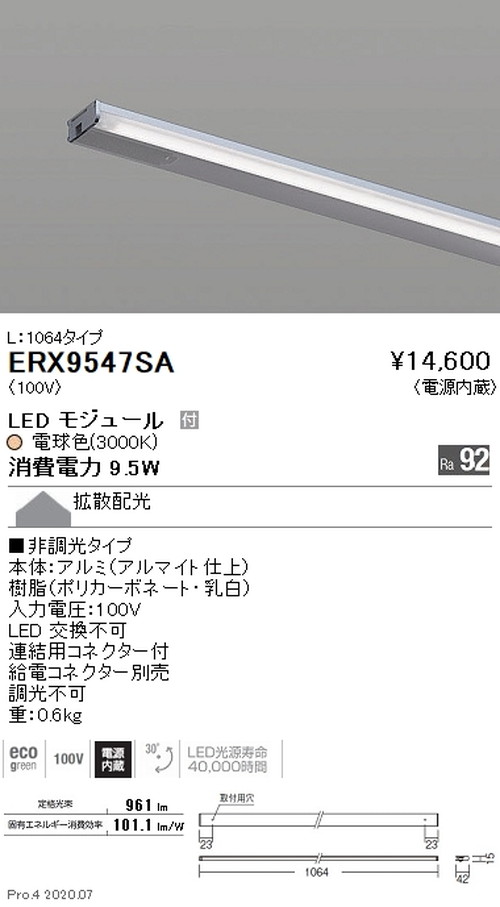 遠藤照明首振機構付棚下ライン照明L:1064タイプ電球色3000K非調光ERX9547SAなら看板材料.comの商品画像