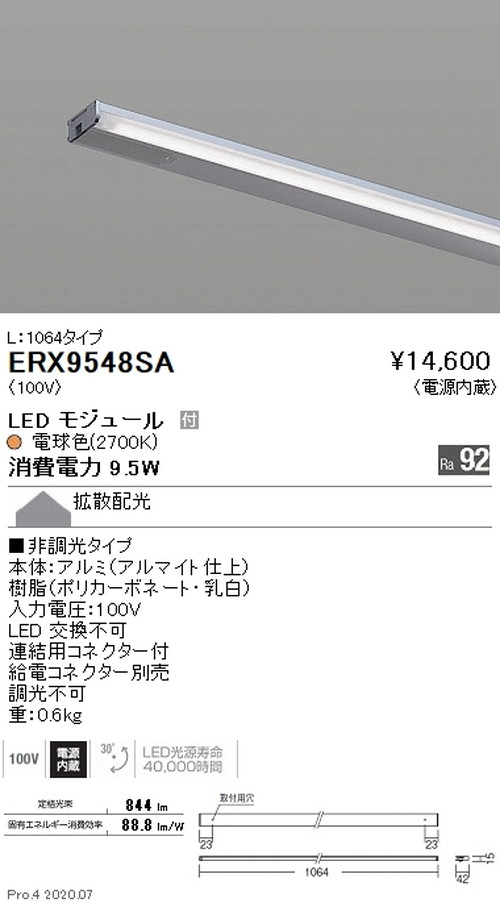 遠藤照明首振機構付棚下ライン照明L:1064タイプ電球色2700K非調光ERX9548SAなら看板材料.comの商品画像