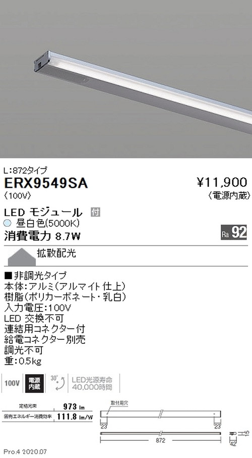 遠藤照明首振機構付棚下ライン照明L:872タイプ昼白色非調光ERX9549SAなら看板材料.comの商品画像