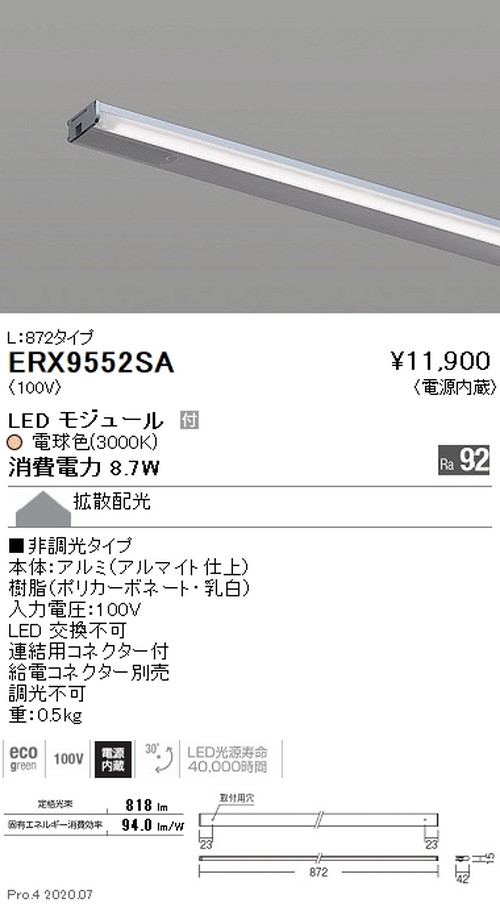 遠藤照明首振機構付棚下ライン照明L:872タイプ電球色3000K非調光ERX9552SAなら看板材料.comの商品画像