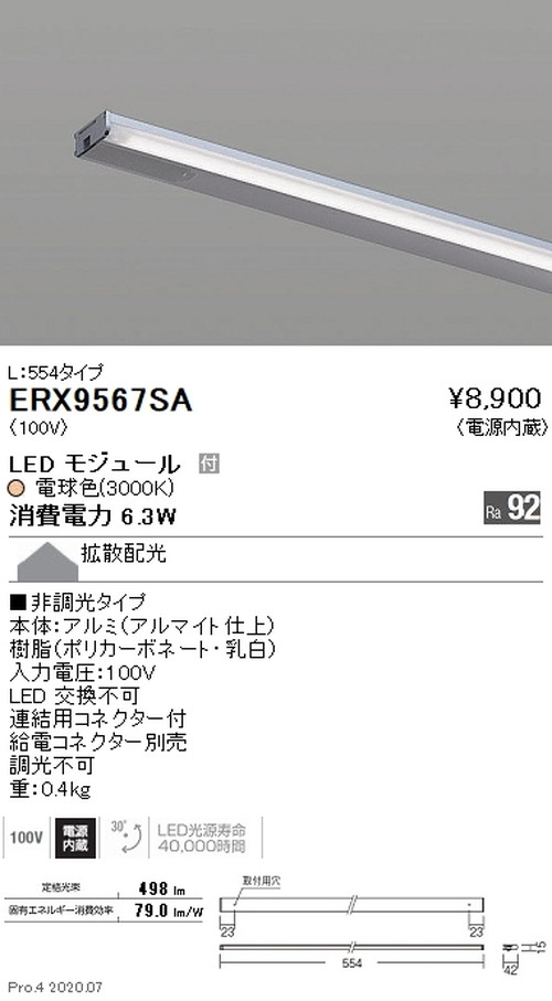 遠藤照明首振機構付棚下ライン照明L:554タイプ電球色3000K非調光ERX9567SAなら看板材料.comの商品画像