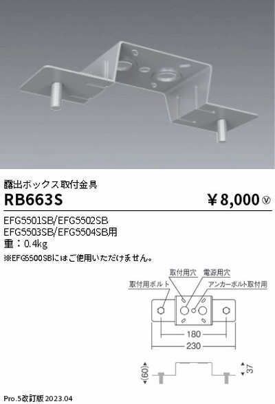 遠藤照明，高天井用照明，RB-663S，軽量小型シーリングライト，露出ボックス取付金具