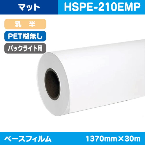 インクジェットメディア，溶剤用コートメディア，バックライト用，マット乳半，PET糊無し，1370mm×30m