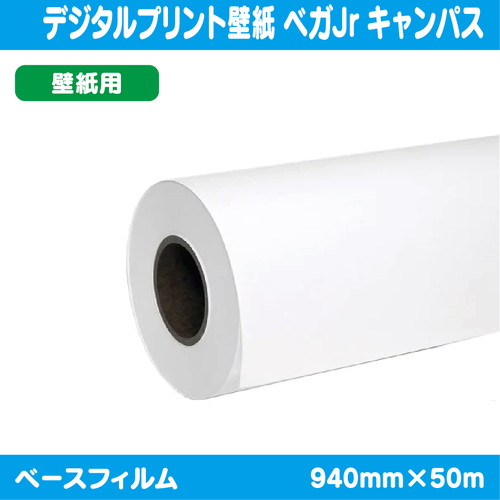 インクジェットメディア，溶剤用コートメディア，デジタルプリント壁紙，ベガJr，キャンパス，940mm×50m