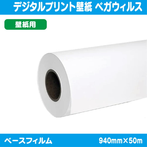 インクジェットメディア，溶剤用コートメディア，デジタルプリント壁紙，ベガウィルス，940mm×50m