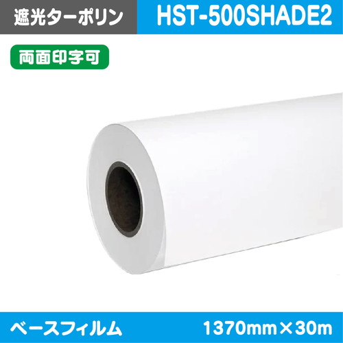 インクジェットメディア，クロス・ターポリン，遮光ターポリン，(両面印字可能)，1370mm×30m