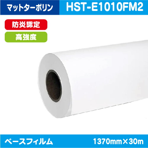 インクジェットメディア(溶剤 ラテックス系) 高強度マットターポリン 1370mm×30m HST-E1010FM2の商品画像