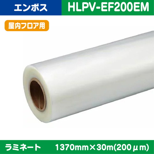 ラミネート，特殊ラミネート，フロア用，エンボスラミネート，PVC，200μ，1370mm×30m