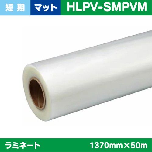 ラミネート，短期，PVCマット，PVC，1370mm×50m