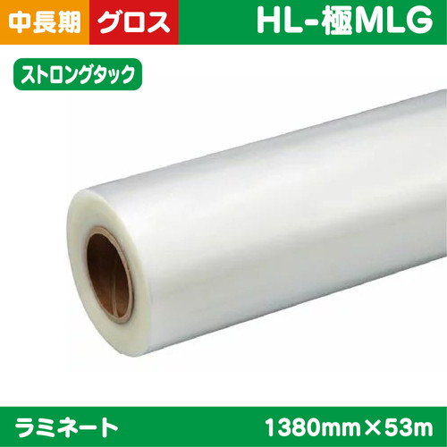 ラミネート，中・長期，塩ビUV有りグロスプラスSTRONGTACK，1380mm×53m