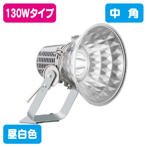 岩崎電気 E30422M/NSAN8 LED投光器 レディオック フラッド スポラート 130Wタイプ 中角 昼白色 の商品画像