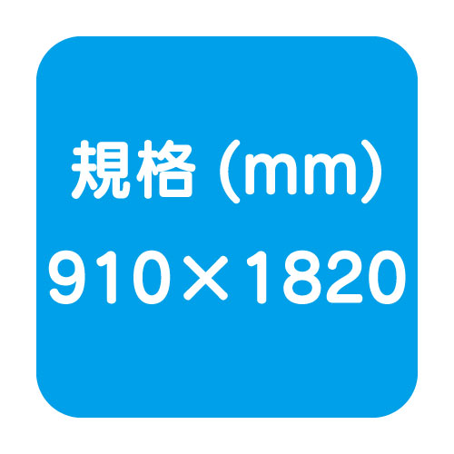 アルミ複合板 910×1820 (20枚) | 激安特価販売 看板材料.COM