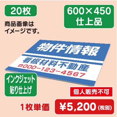 送料実費)アルミ複合板 600×450 (20枚) インクジェット貼り仕上げ