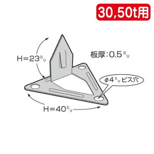 チャンネル用取付金具大30.50t用100個入なら看板材料.comの商品画像