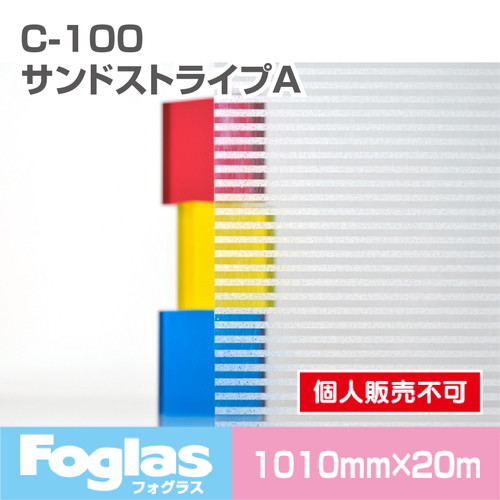 中川ケミカル，フォグラス，C-100，サンドストライプA/1010幅，20mの商品画像