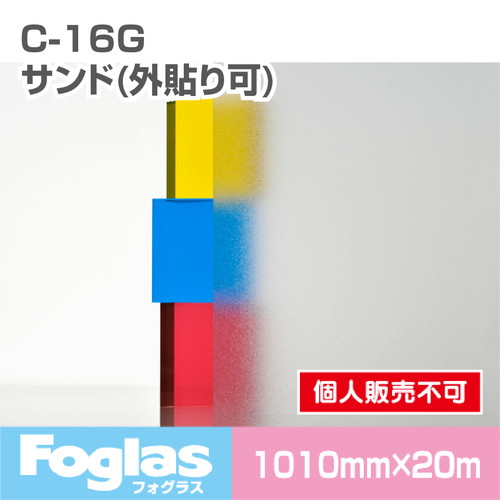 中川ケミカル，フォグラス，C-16G，1010mm巾，20mの商品画像