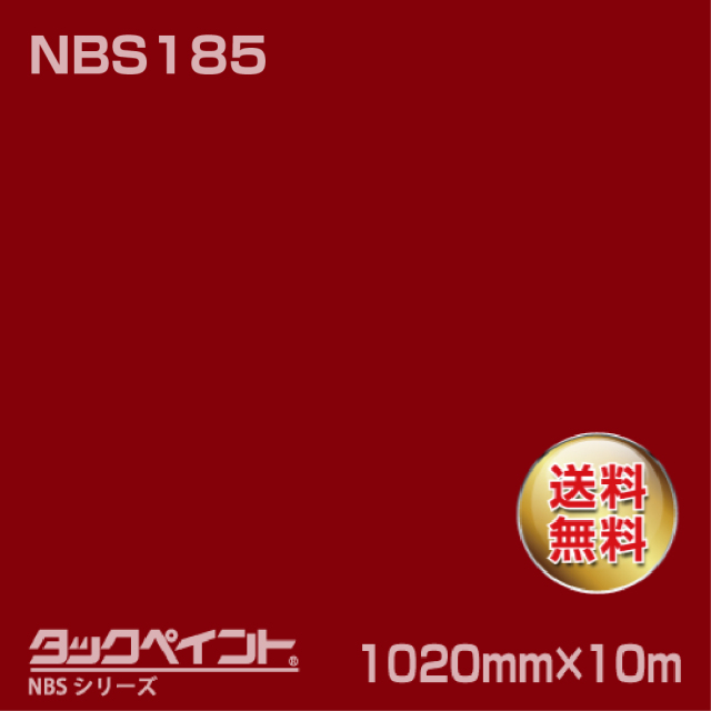 タックペイント NBS NBS185 1020mm幅×10m巻 の商品画像