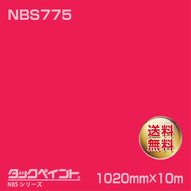 タックペイント NBS NBS775 1020mm幅×10m巻 の商品画像