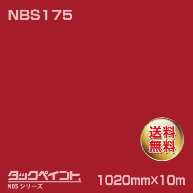 タックペイント NBS NBS175 1020mm幅×10m巻 の商品画像