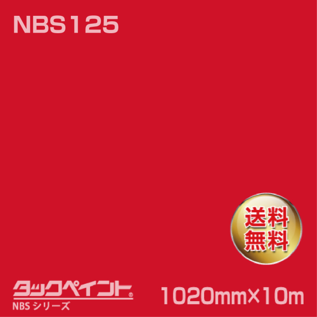 タックペイント NBS NBS125 1020mm幅×10m巻 の商品画像