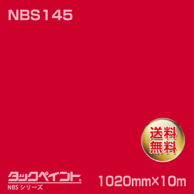 タックペイント NBS NBS145 1020mm幅×10m巻 の商品画像