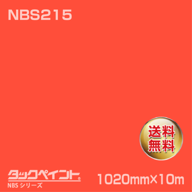 タックペイント NBS NBS215 1020mm幅×10m巻 の商品画像
