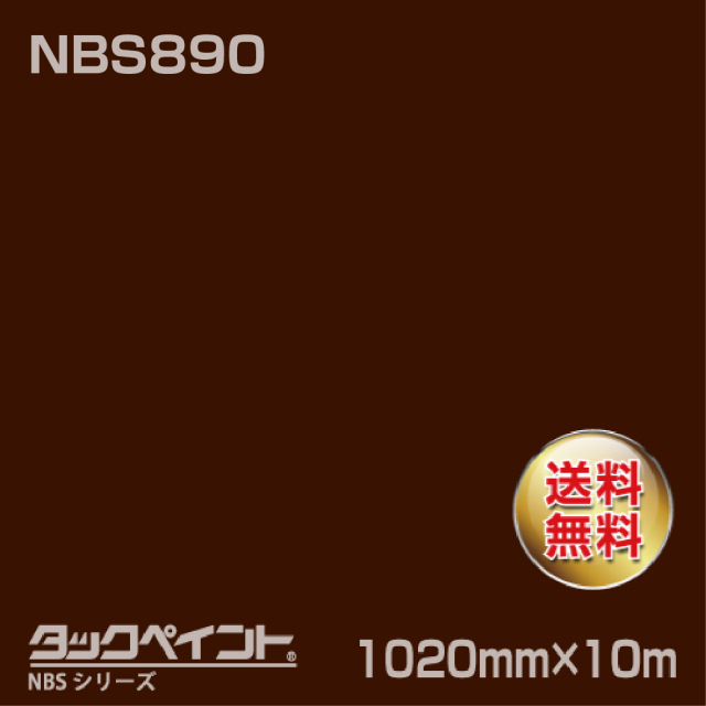 タックペイント NBS NBS890 1020mm幅×10m巻 の商品画像