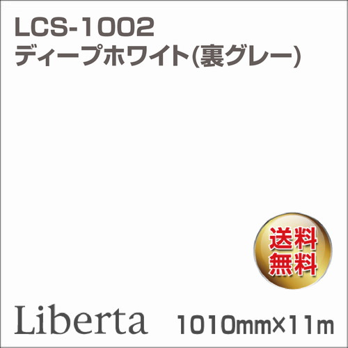 ニチエ カラーリングシート LCS-1002 ディープホワイト 裏グレー 11m の商品画像
