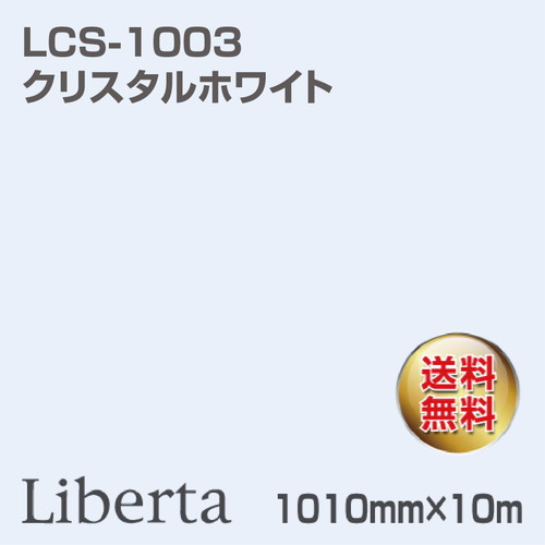 ニチエ カラーリングシート LCS-1003 クリスタルホワイト 10m の商品画像