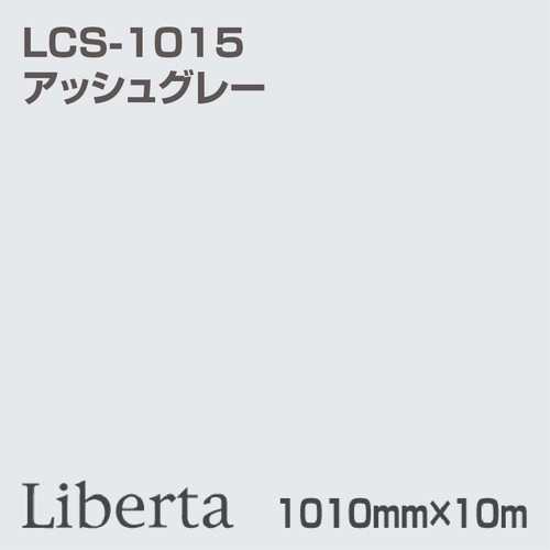 ニチエ カラーリングシート LCS-1015 アッシュグレー 10m