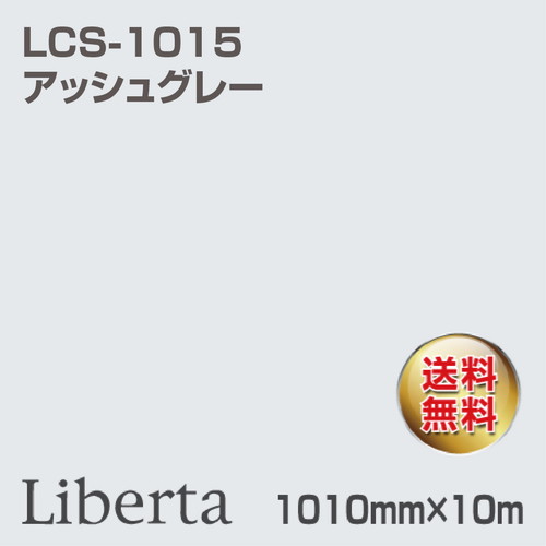 ニチエ カラーリングシート LCS-1015 アッシュグレー 10m の商品画像