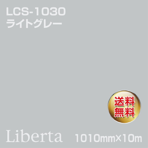 ニチエ カラーリングシート LCS-1030 ライトグレー 10m の商品画像