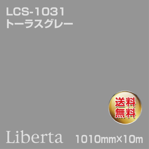 ニチエ カラーリングシート LCS-1031 トーラスグレー 10m の商品画像