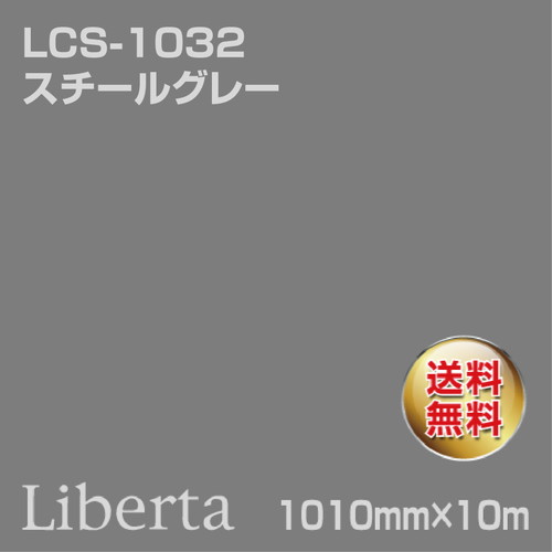 ニチエ カラーリングシート LCS-1032 スチールグレー 10m の商品画像